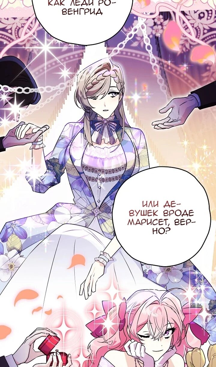 Манга Сигрид - Глава 122 Страница 76