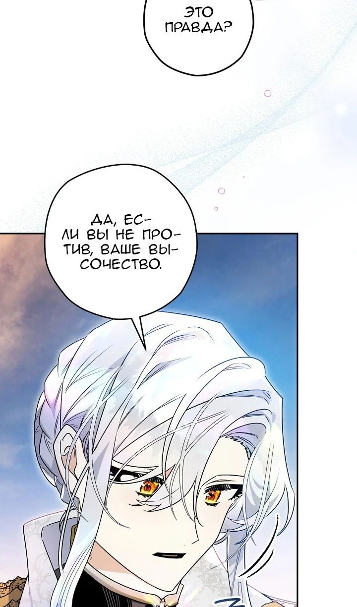 Манга Сигрид - Глава 121 Страница 79