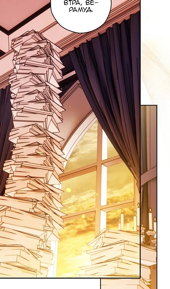 Манга Сигрид - Глава 121 Страница 64