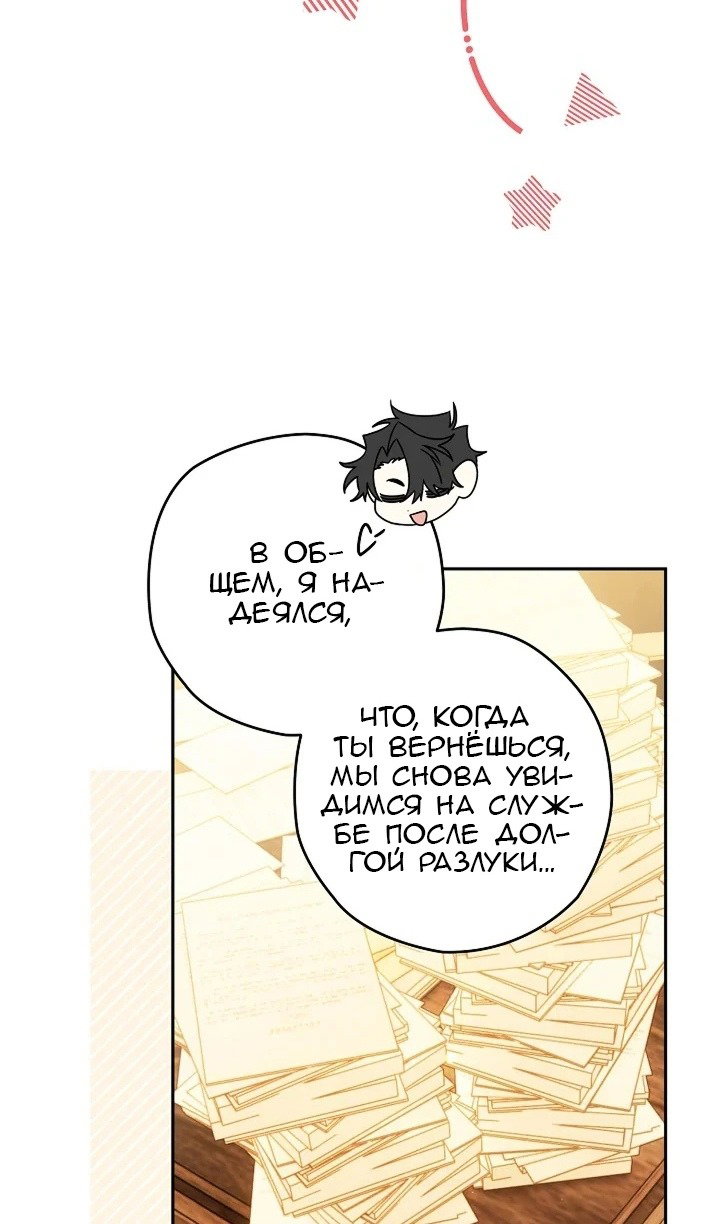 Манга Сигрид - Глава 121 Страница 9