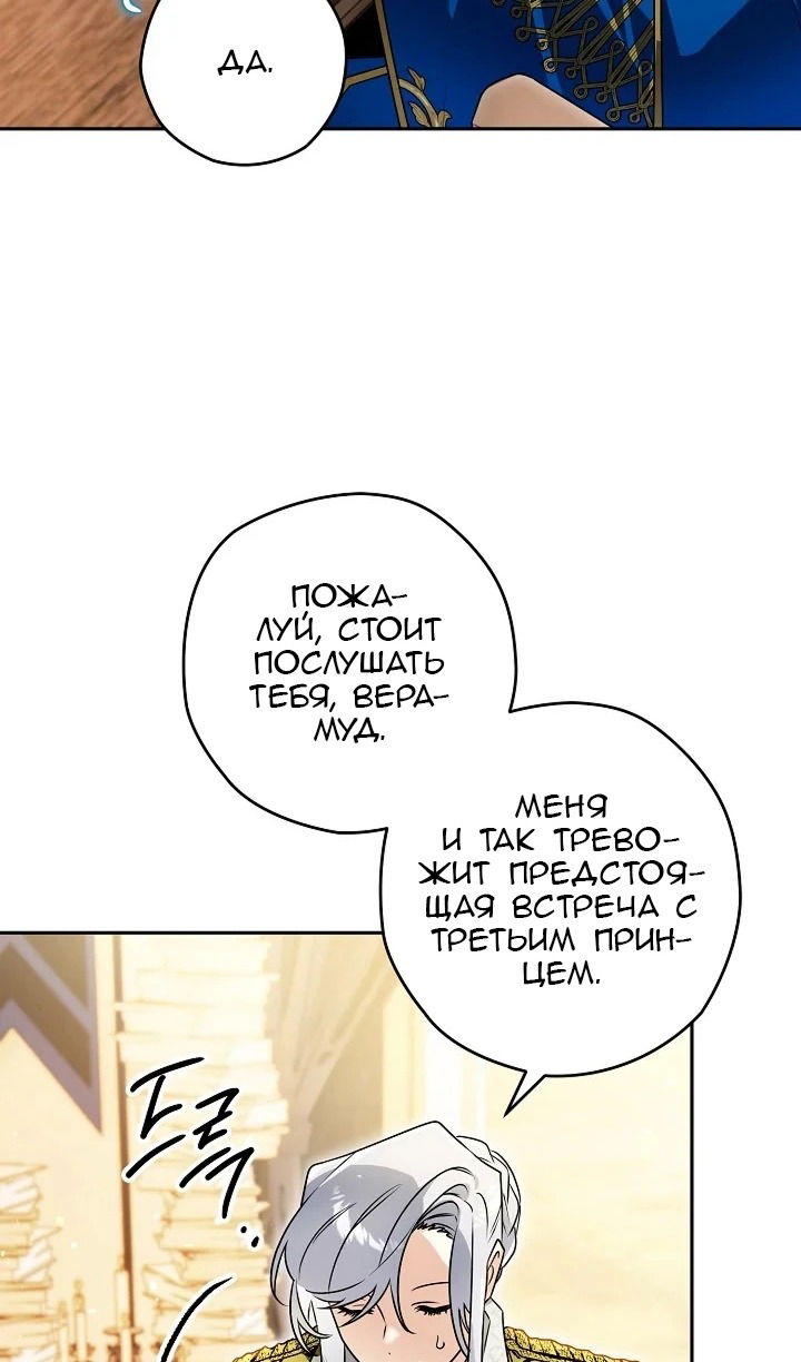 Манга Сигрид - Глава 121 Страница 46