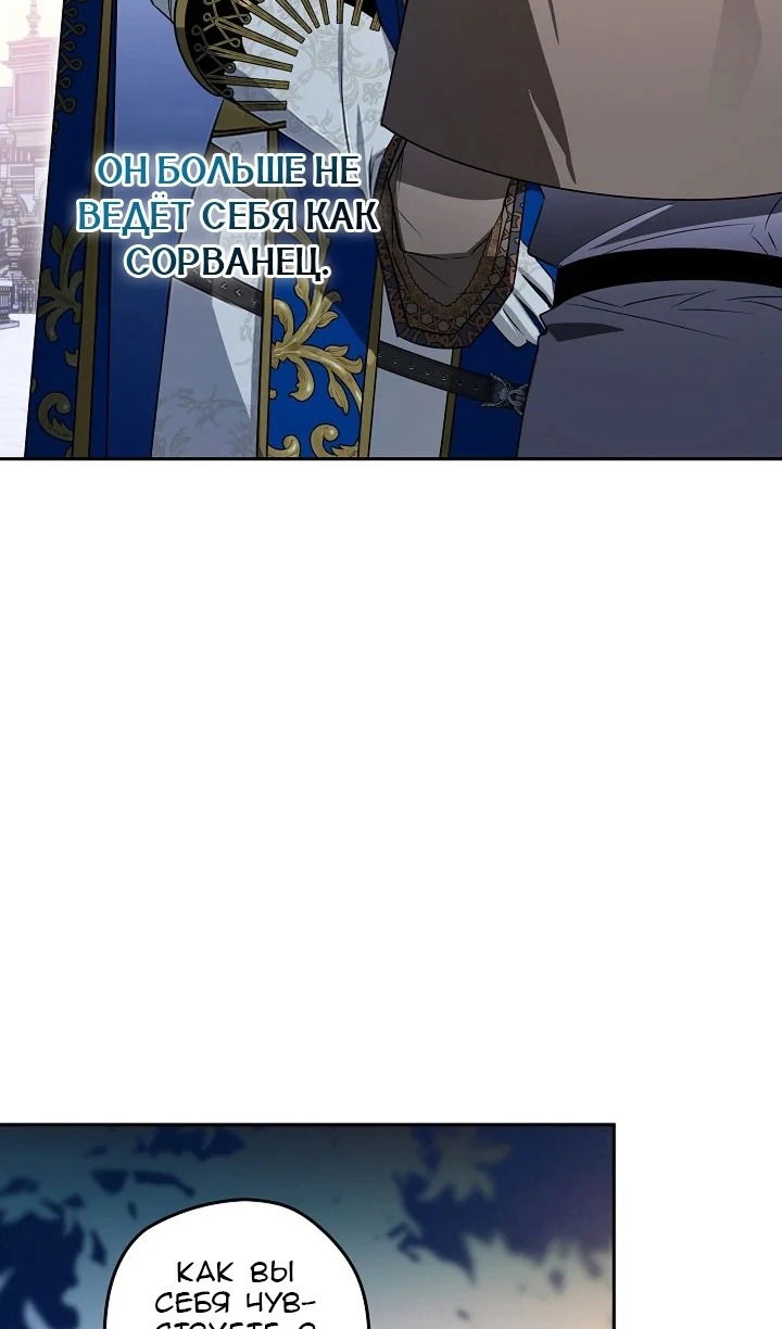 Манга Сигрид - Глава 121 Страница 97