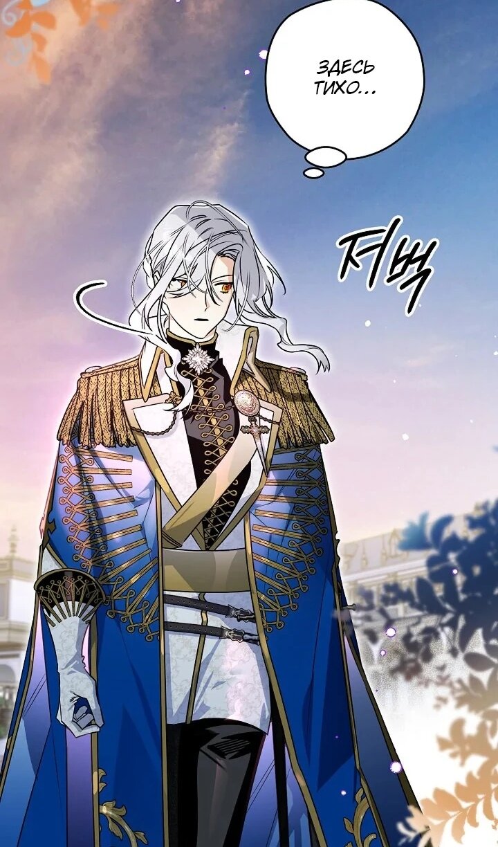 Манга Сигрид - Глава 121 Страница 66