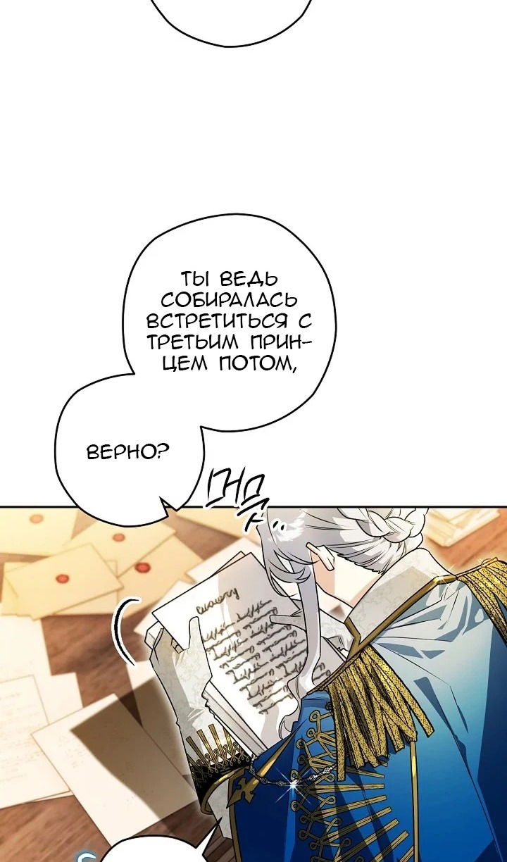 Манга Сигрид - Глава 121 Страница 45