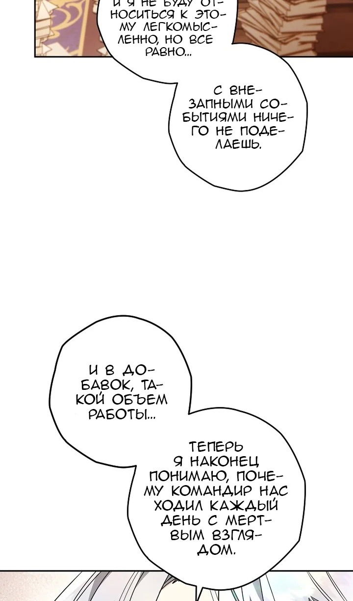 Манга Сигрид - Глава 121 Страница 36