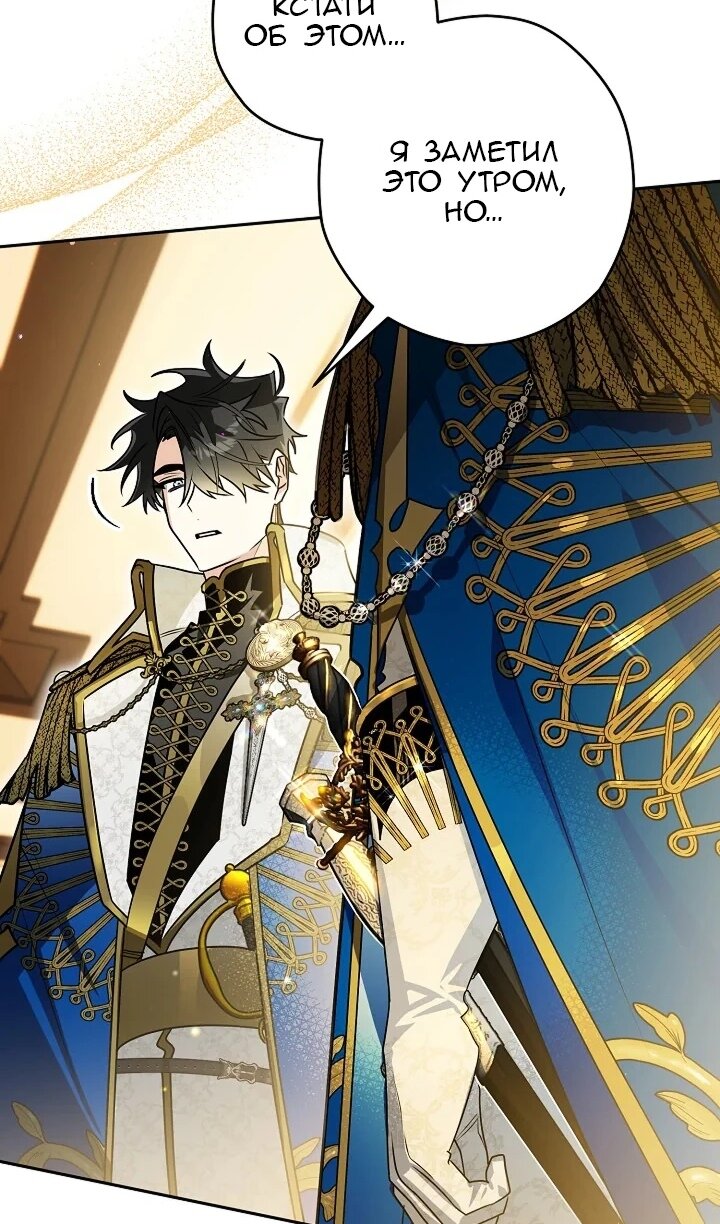 Манга Сигрид - Глава 121 Страница 48