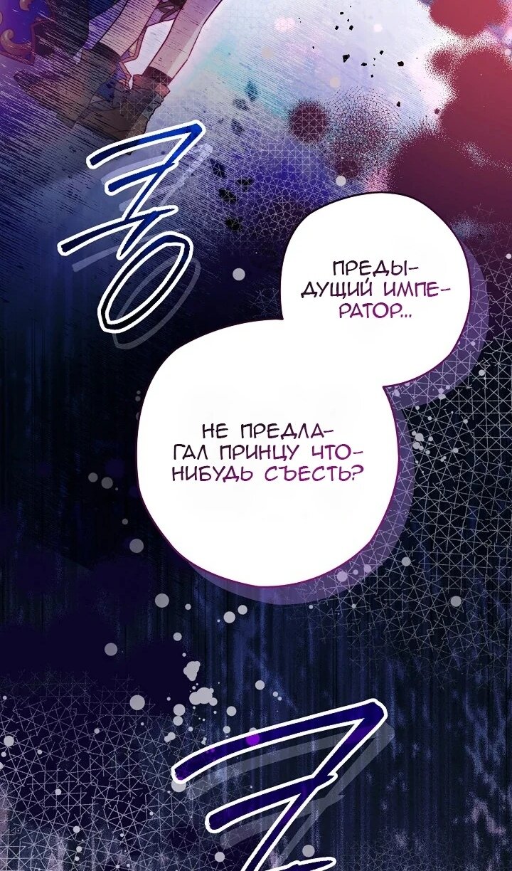 Манга Сигрид - Глава 121 Страница 104