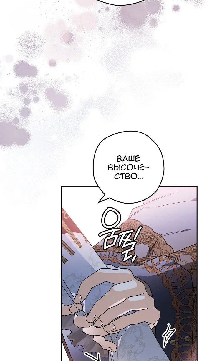 Манга Сигрид - Глава 121 Страница 88