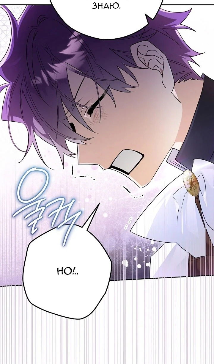 Манга Сигрид - Глава 121 Страница 90