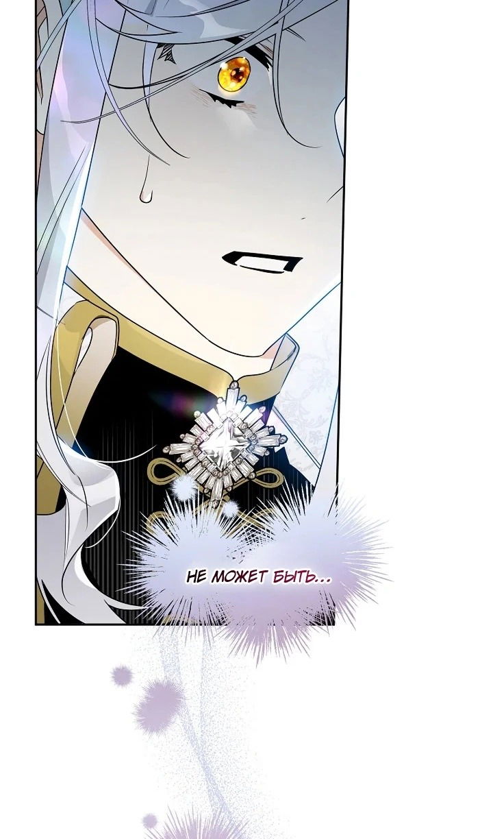 Манга Сигрид - Глава 121 Страница 101