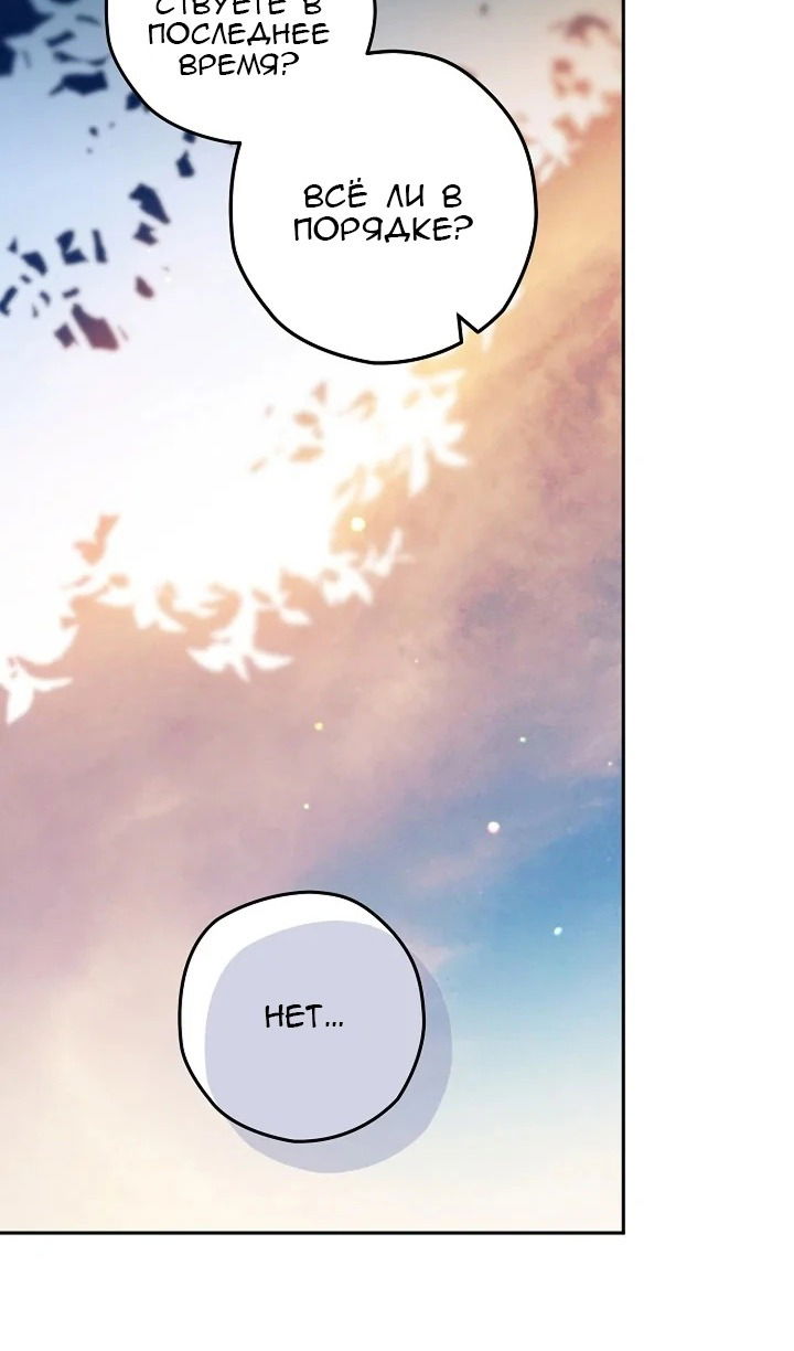 Манга Сигрид - Глава 121 Страница 98