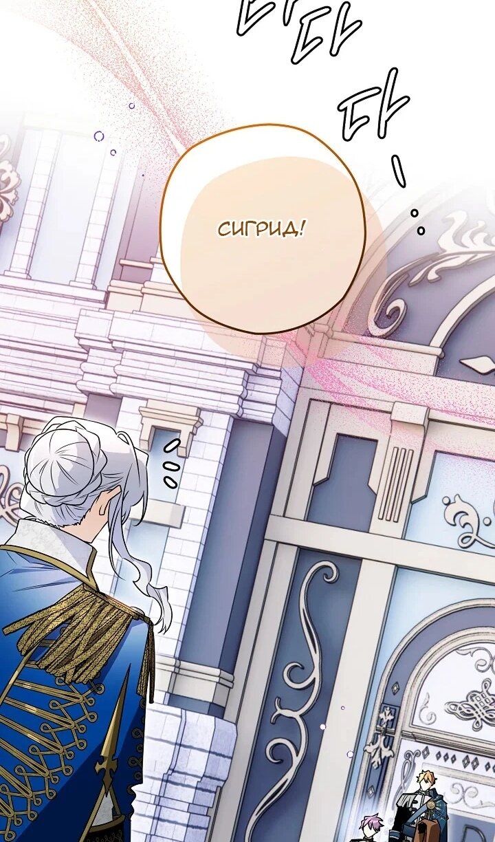 Манга Сигрид - Глава 121 Страница 71