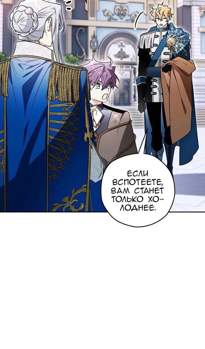 Манга Сигрид - Глава 121 Страница 75