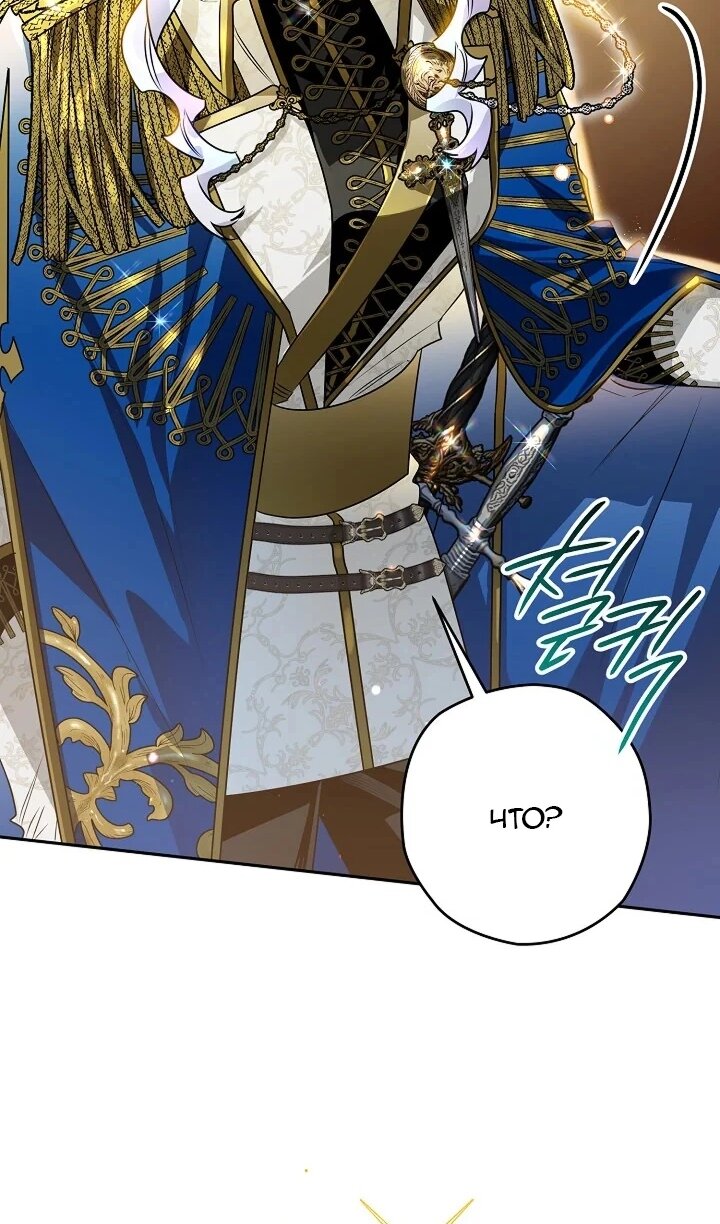 Манга Сигрид - Глава 121 Страница 50