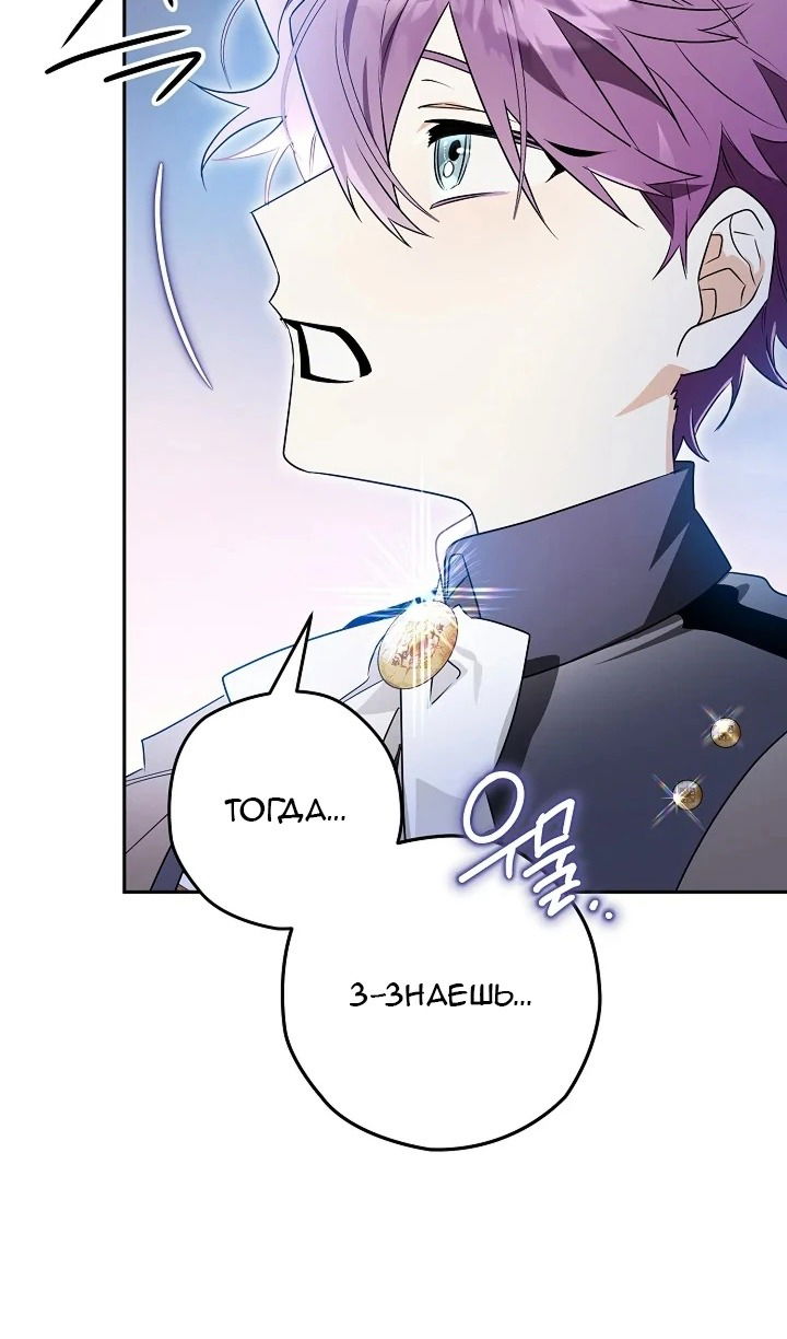 Манга Сигрид - Глава 121 Страница 81