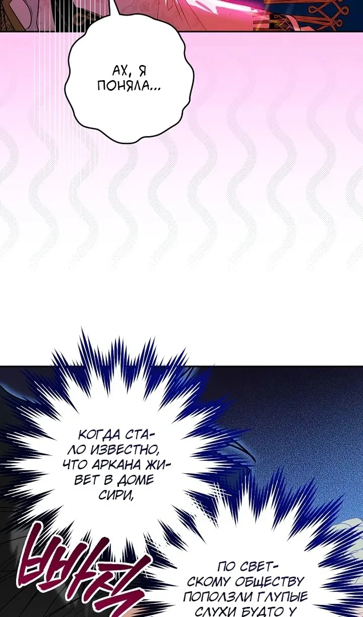 Манга Сигрид - Глава 121 Страница 31