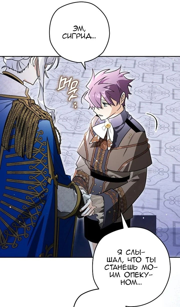 Манга Сигрид - Глава 121 Страница 78