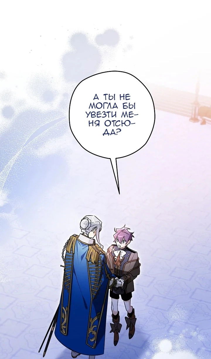 Манга Сигрид - Глава 121 Страница 82