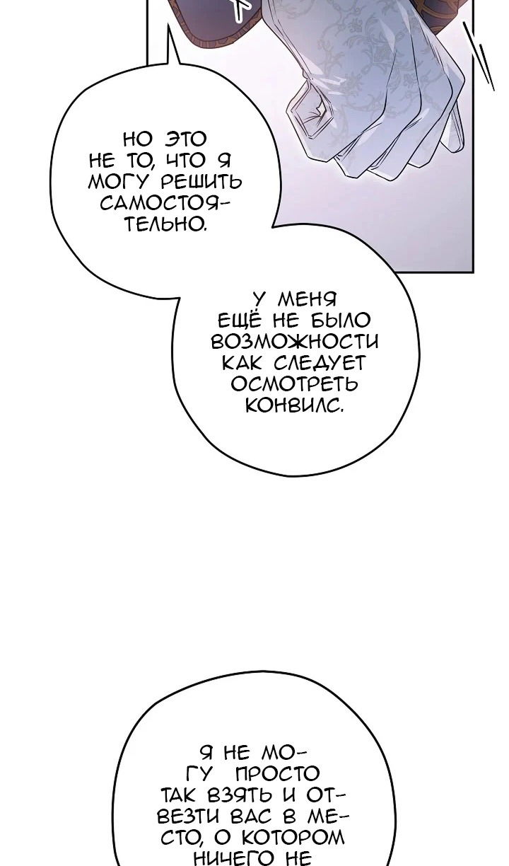 Манга Сигрид - Глава 121 Страница 89