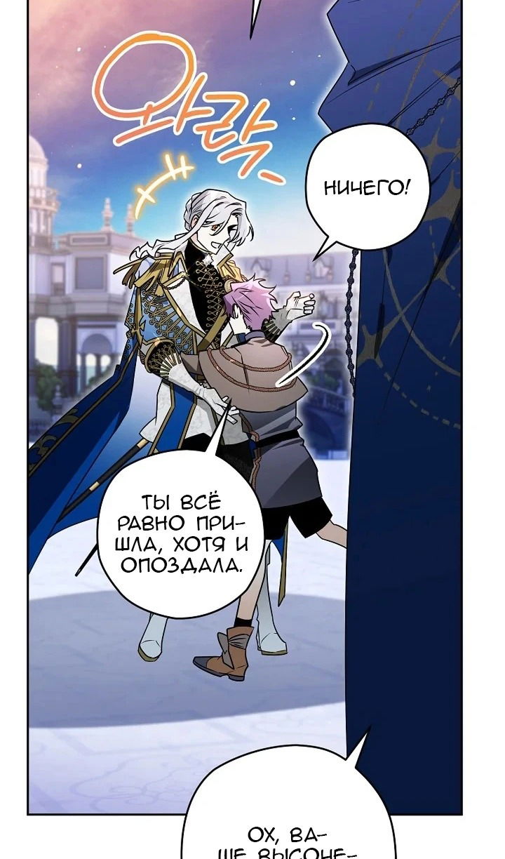 Манга Сигрид - Глава 121 Страница 73