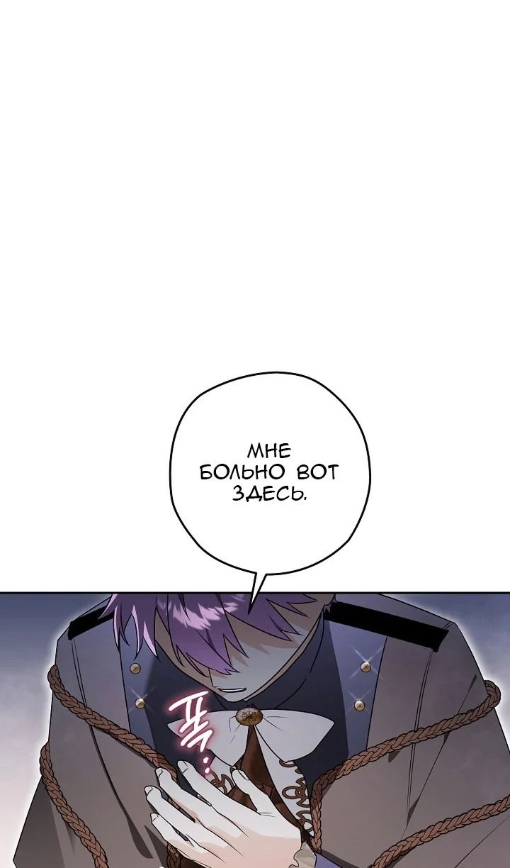 Манга Сигрид - Глава 121 Страница 99