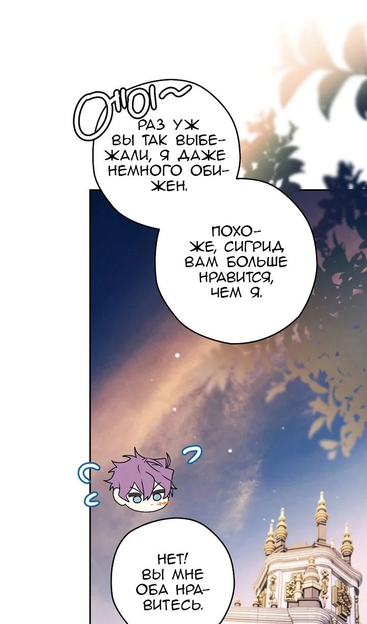 Манга Сигрид - Глава 121 Страница 76