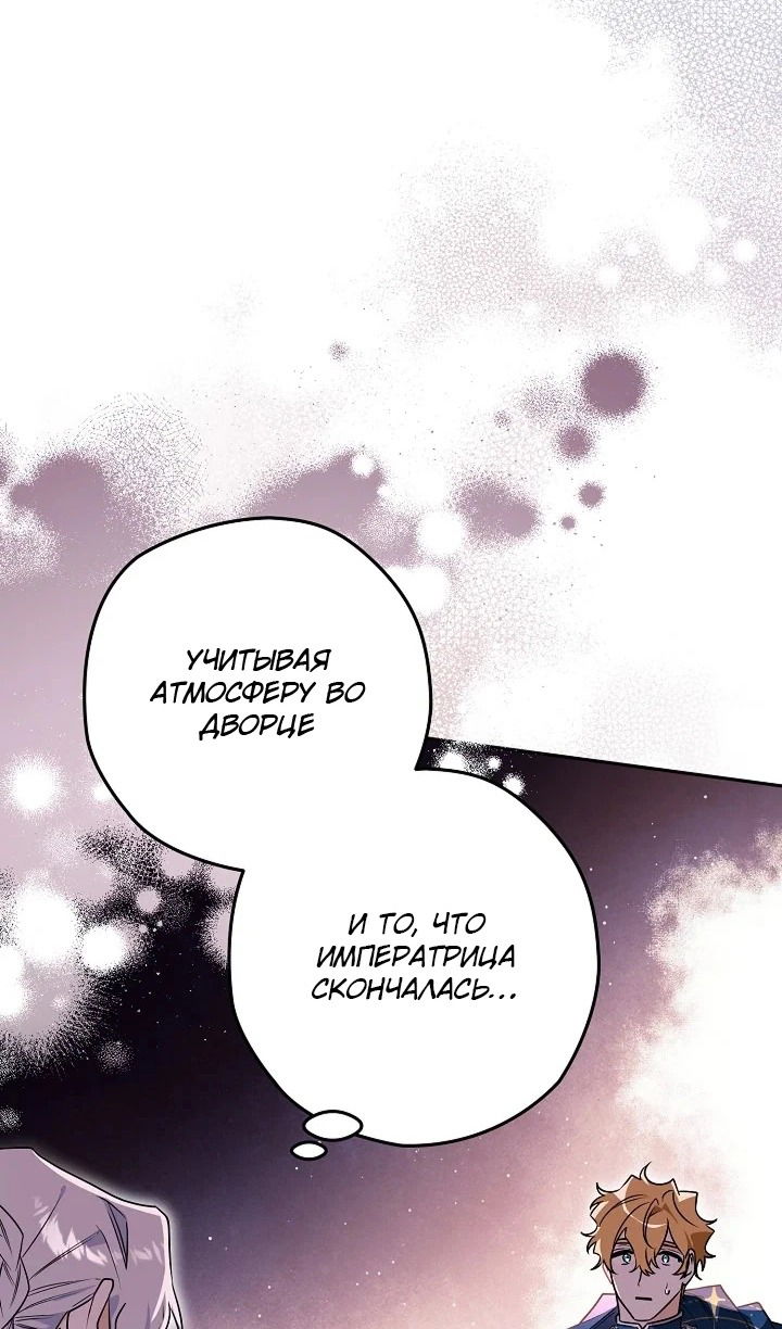 Манга Сигрид - Глава 121 Страница 86