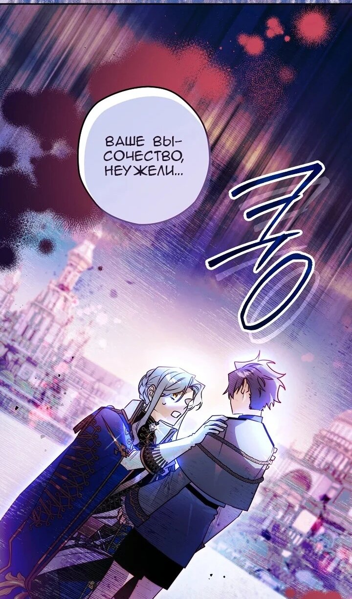 Манга Сигрид - Глава 121 Страница 103