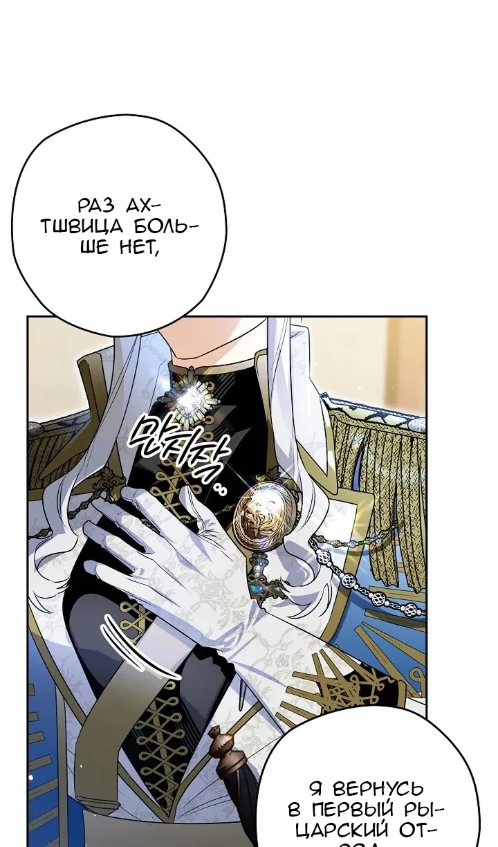 Манга Сигрид - Глава 120 Страница 36