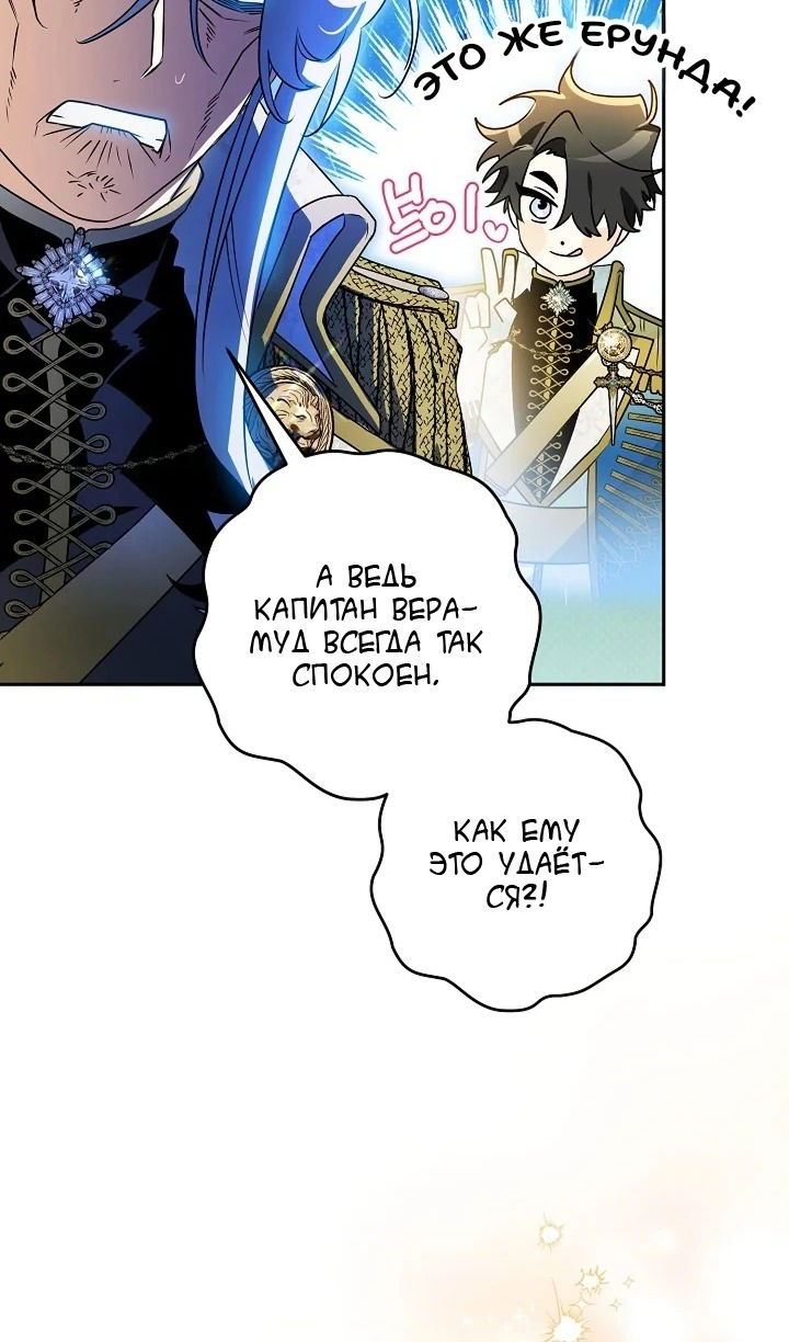 Манга Сигрид - Глава 120 Страница 91