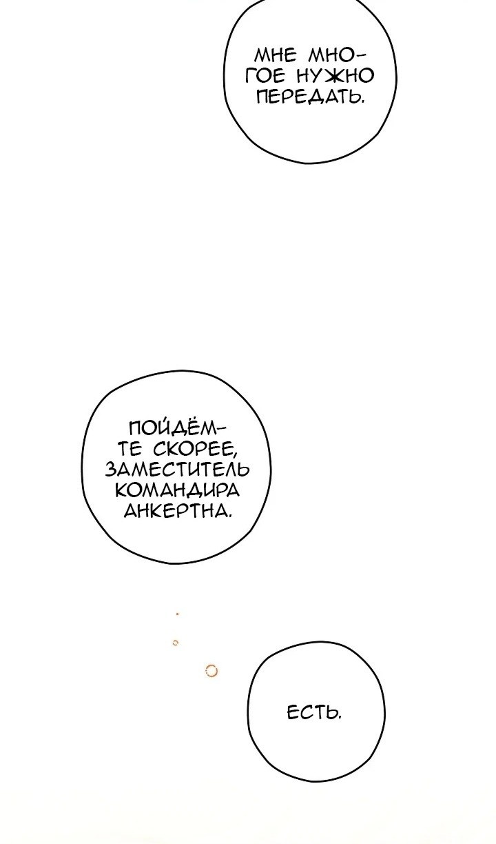 Манга Сигрид - Глава 120 Страница 79