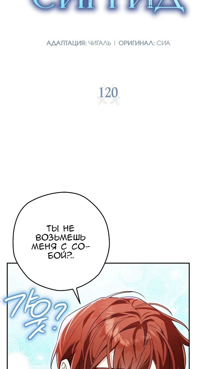 Манга Сигрид - Глава 120 Страница 6