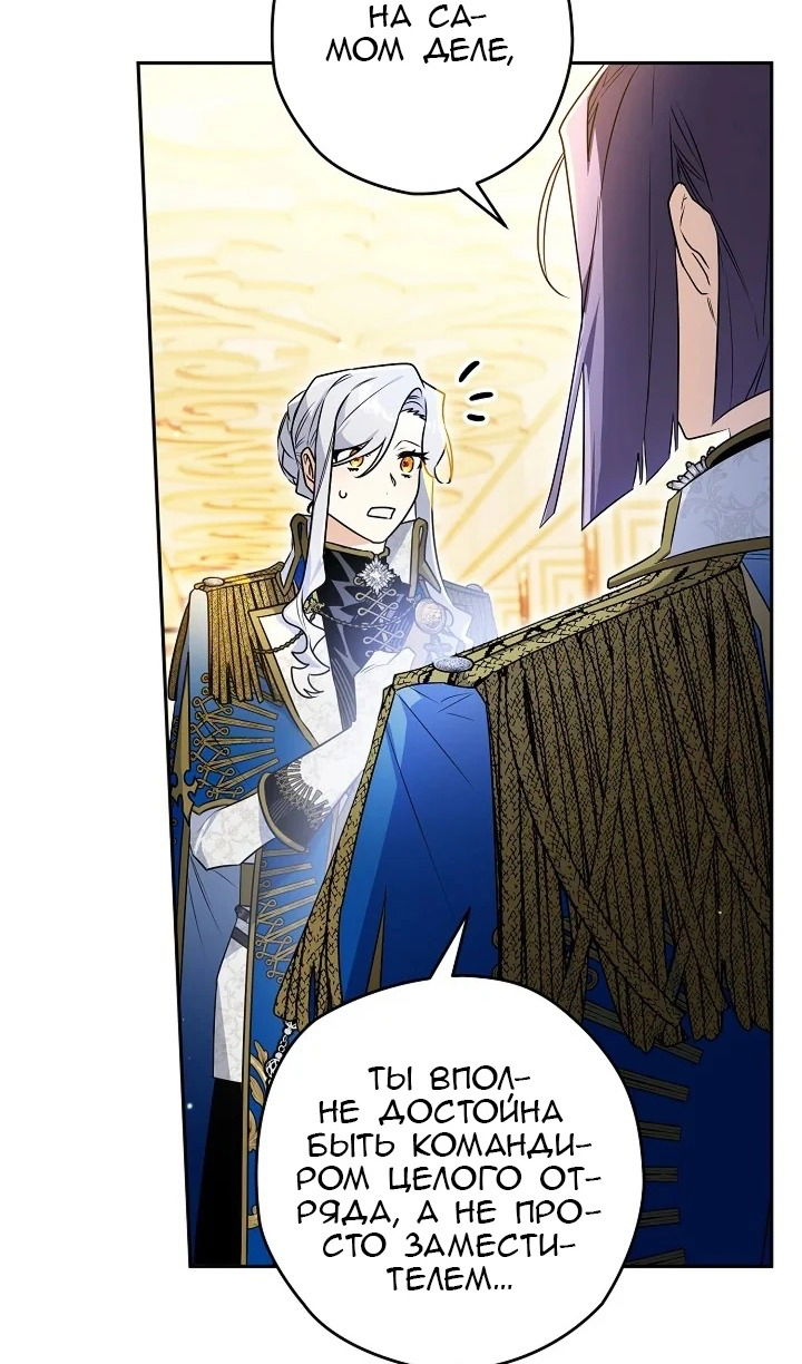 Манга Сигрид - Глава 120 Страница 72