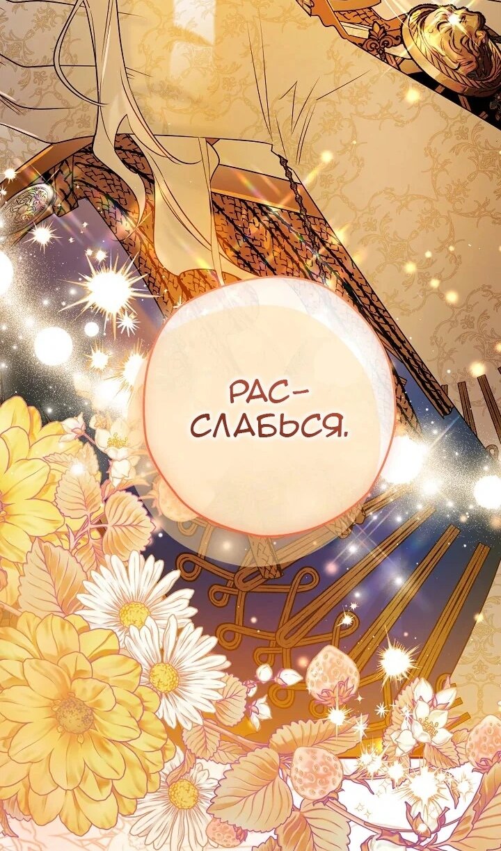 Манга Сигрид - Глава 120 Страница 108