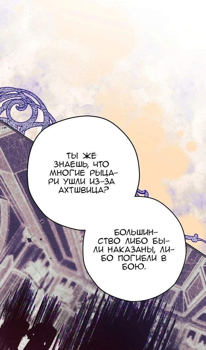 Манга Сигрид - Глава 120 Страница 56