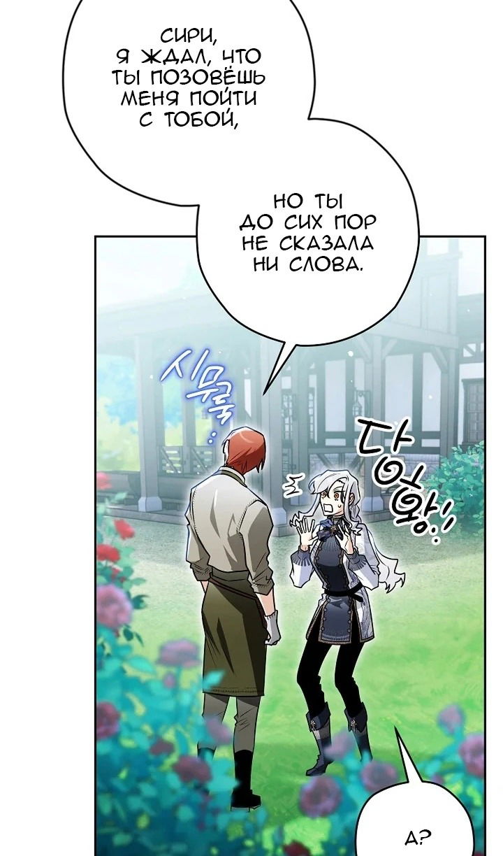 Манга Сигрид - Глава 120 Страница 8