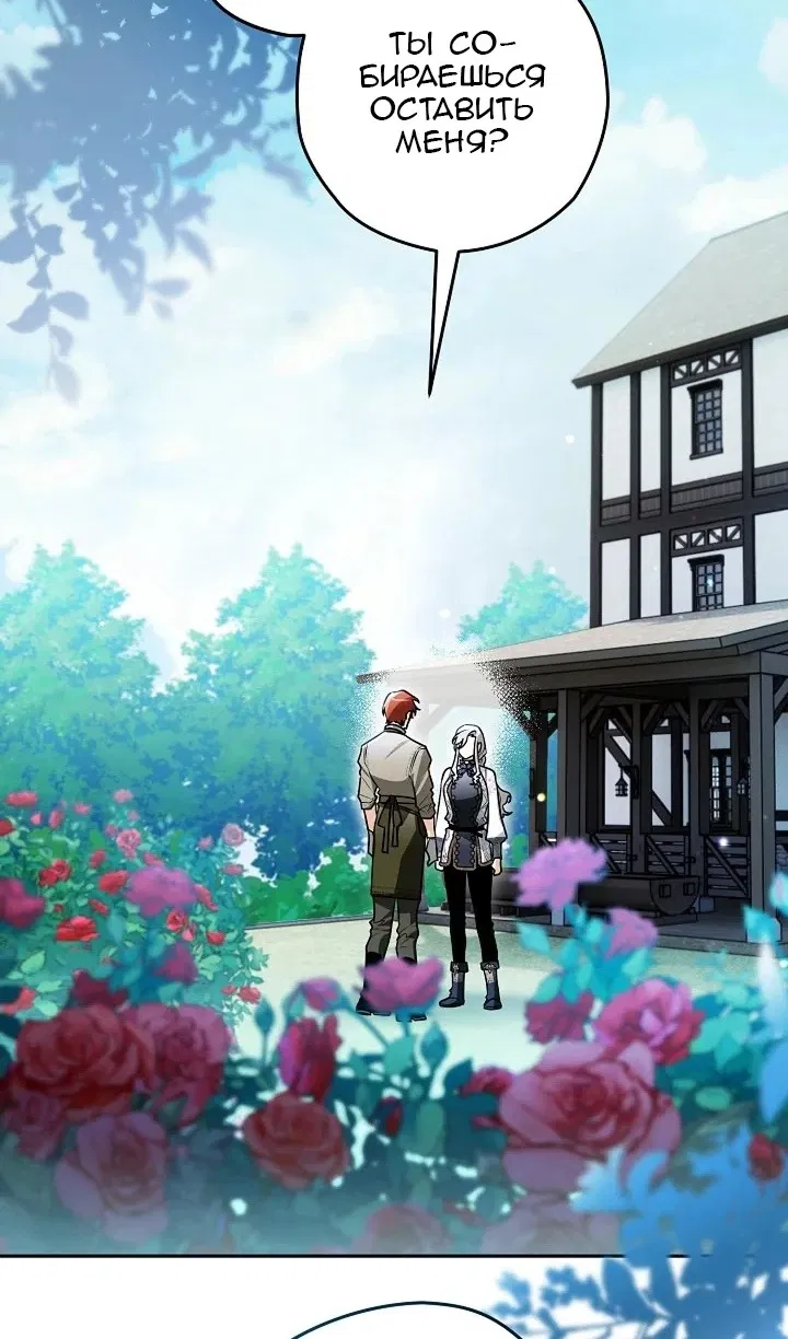 Манга Сигрид - Глава 120 Страница 3