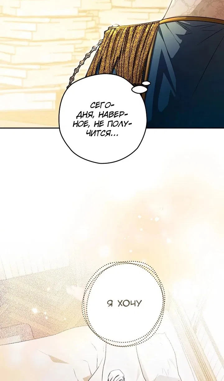 Манга Сигрид - Глава 120 Страница 94