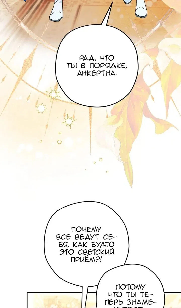 Манга Сигрид - Глава 120 Страница 53