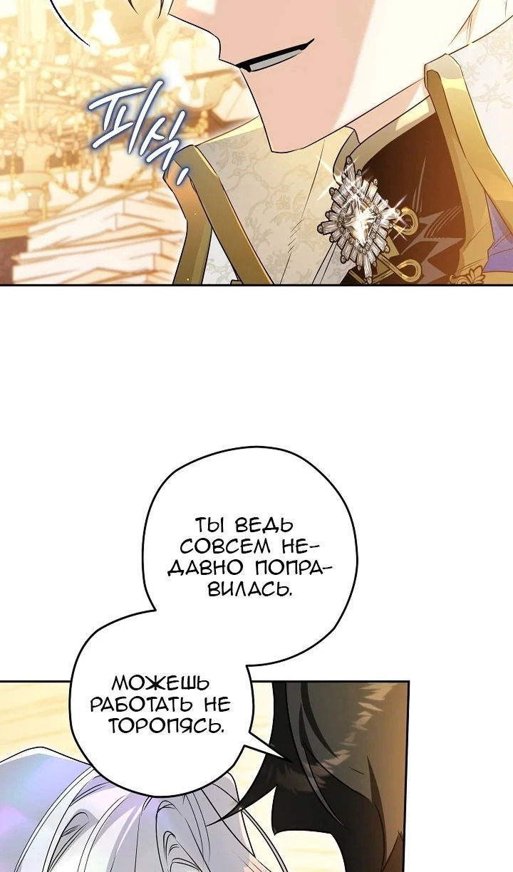 Манга Сигрид - Глава 120 Страница 102