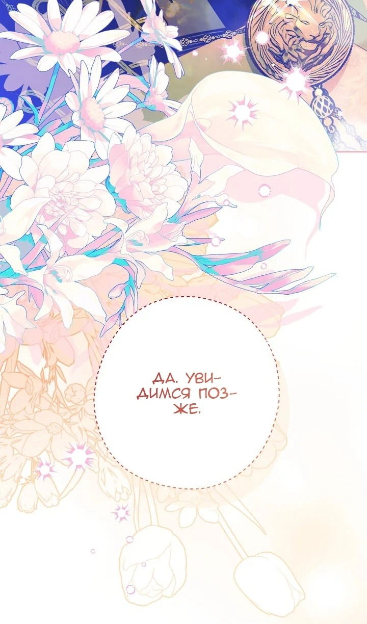 Манга Сигрид - Глава 120 Страница 86