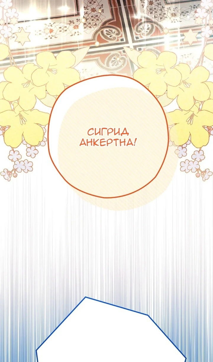 Манга Сигрид - Глава 120 Страница 67