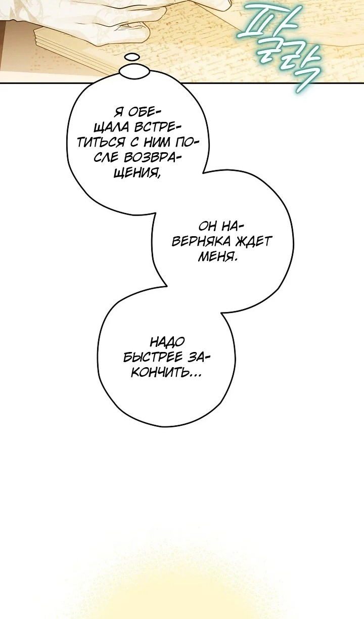 Манга Сигрид - Глава 120 Страница 98