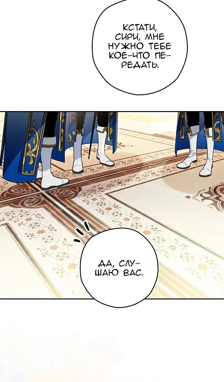 Манга Сигрид - Глава 120 Страница 55