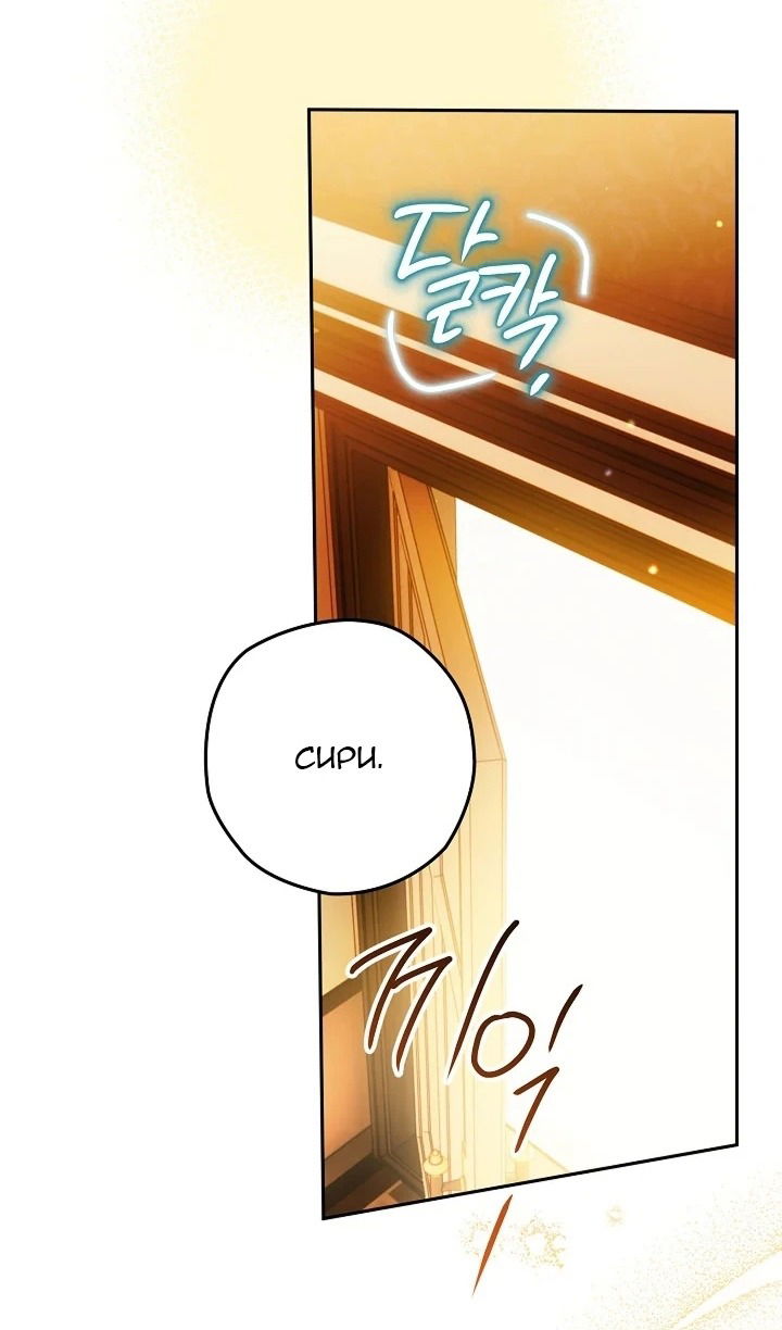 Манга Сигрид - Глава 120 Страница 99