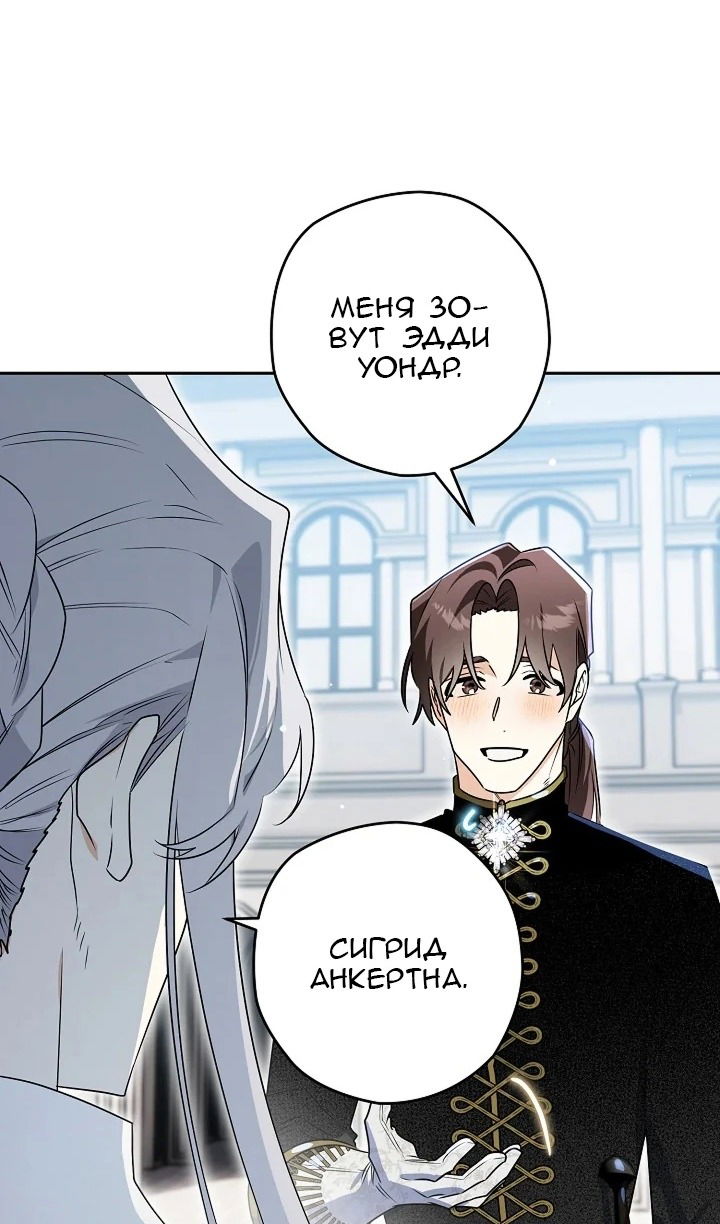 Манга Сигрид - Глава 125 Страница 88