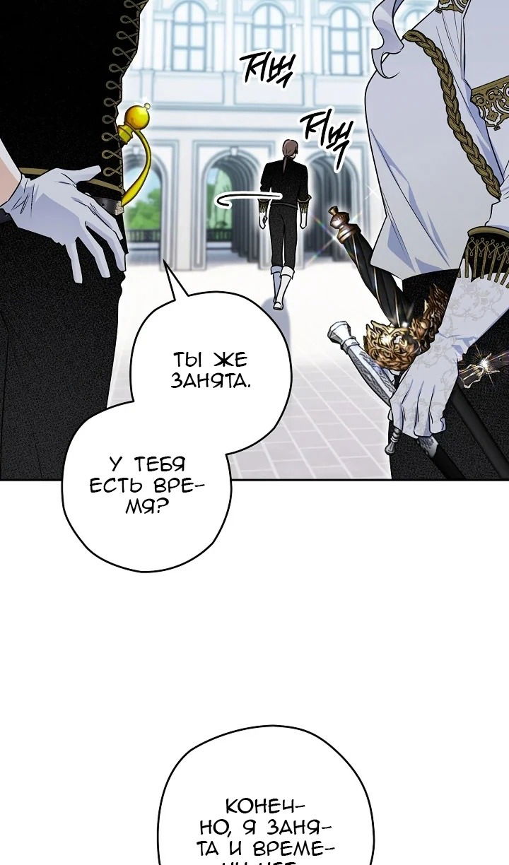 Манга Сигрид - Глава 125 Страница 98