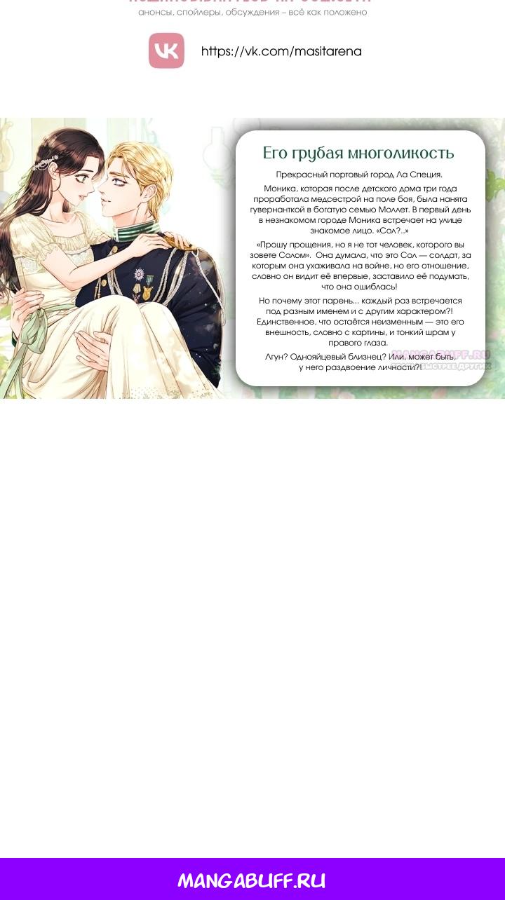 Манга Сигрид - Глава 125 Страница 106