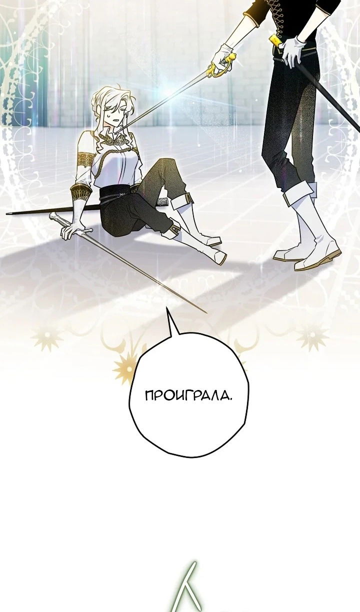 Манга Сигрид - Глава 125 Страница 80