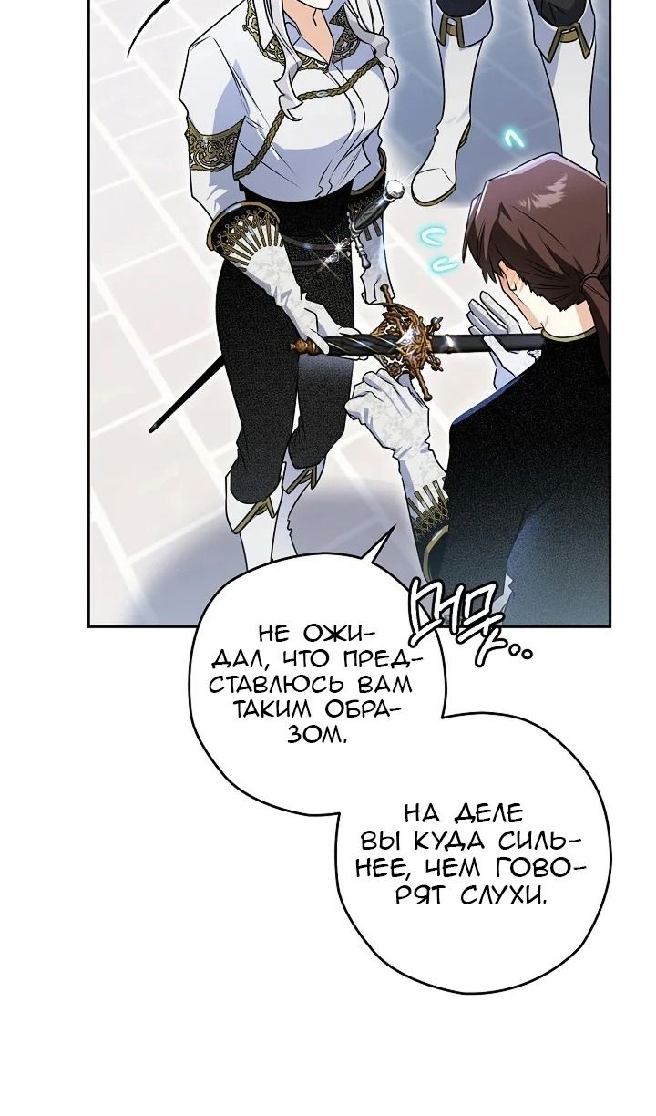 Манга Сигрид - Глава 125 Страница 87